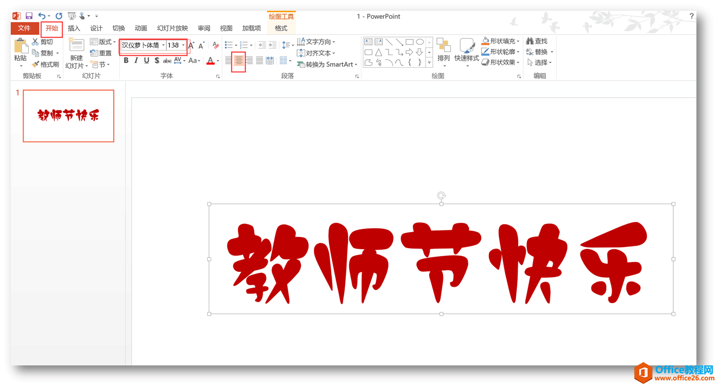 PPT立体字的制作, 让你的文字站起来