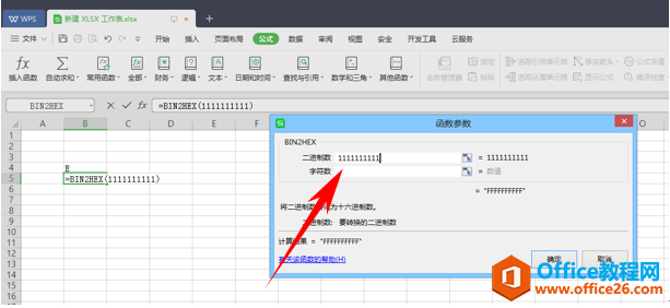 WPS excel将二进制数转化为十六进制的BIN2HEX函数