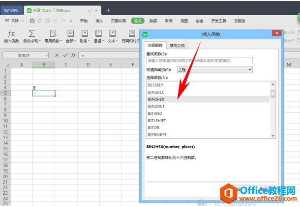 WPS excel将二进制数转化为十六进制的BIN2HEX函数