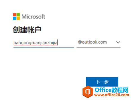 Outlook邮箱注册入口_Outlook注册教程