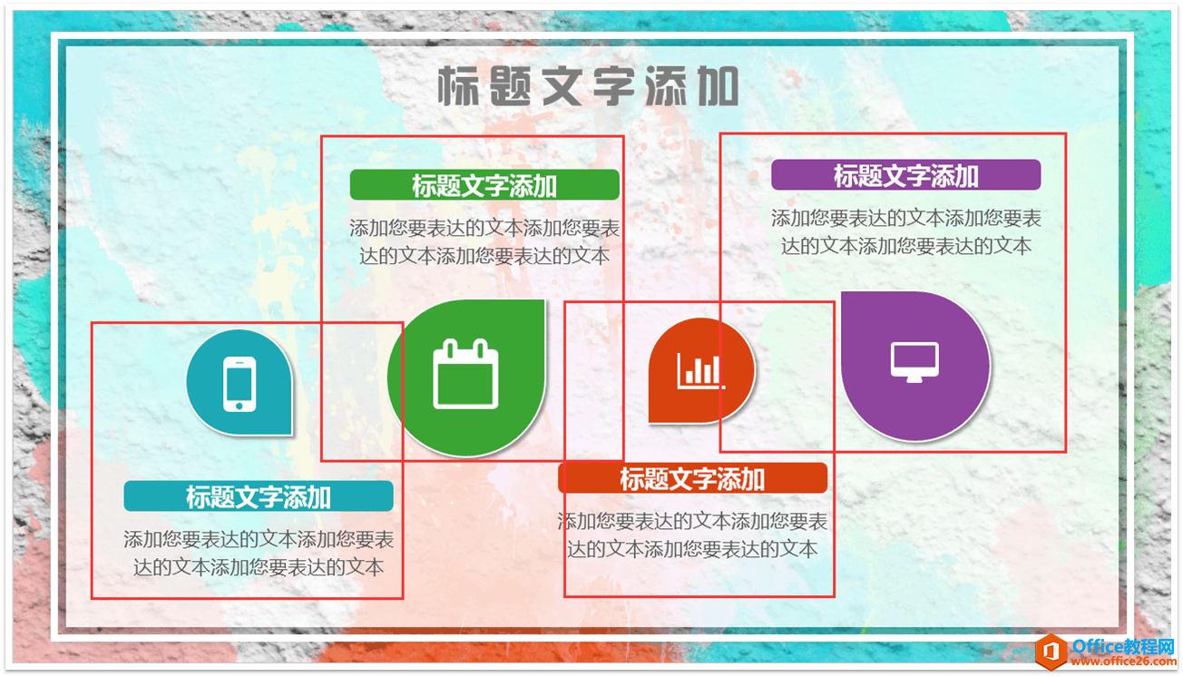 PPT干货图文教程: PPT页面排版四大原则的揭秘解说