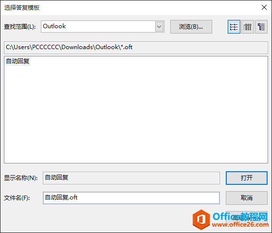 Outlook 邮箱怎么设置自动回复的方法