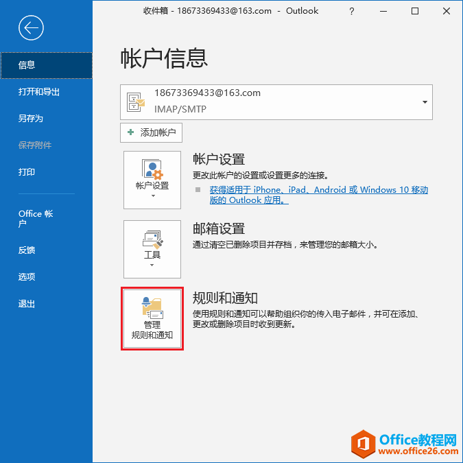 Outlook 邮箱怎么设置自动回复的方法