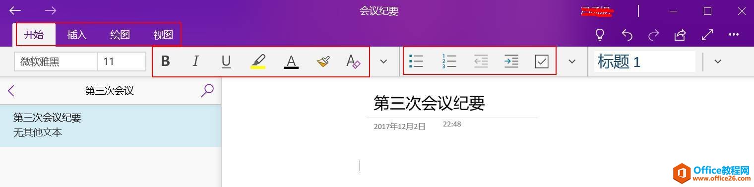 OneNote,OneNote数字笔记应用