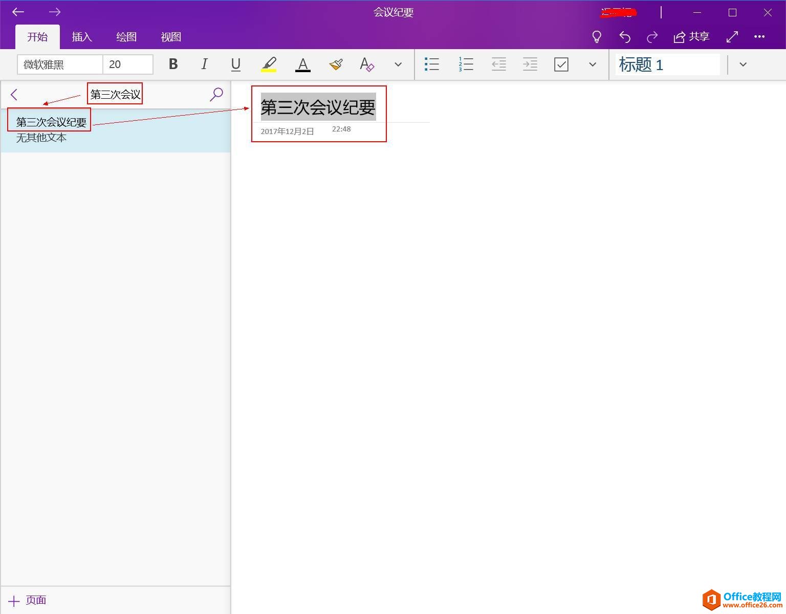 OneNote,OneNote数字笔记应用