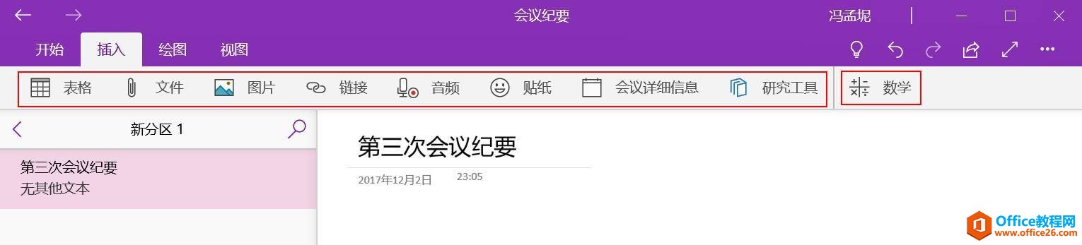 OneNote,OneNote数字笔记应用