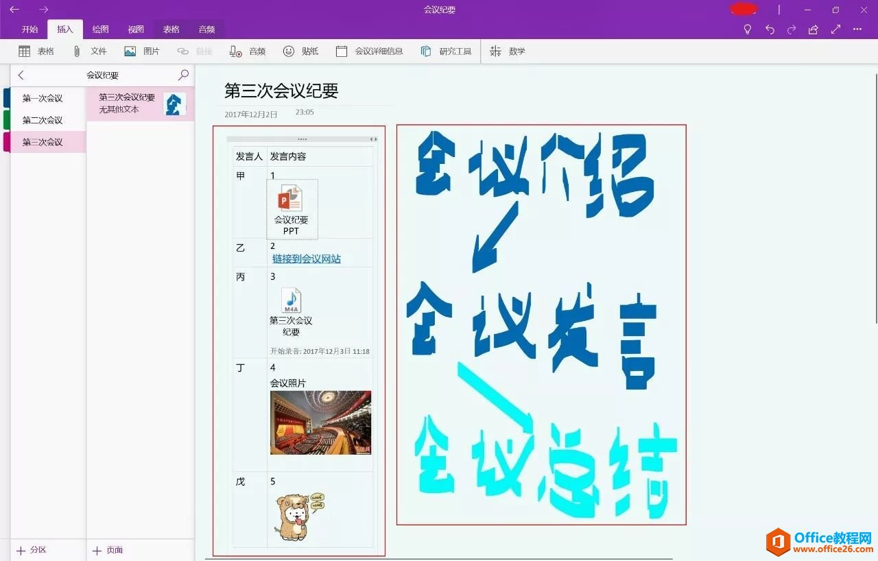 OneNote,OneNote数字笔记应用