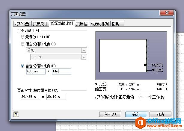 VISIO绘制房屋平面图