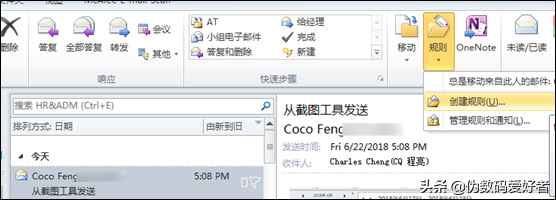 30分钟上手OUTLOOK - 邮件规则