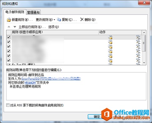 30分钟上手OUTLOOK - 邮件规则