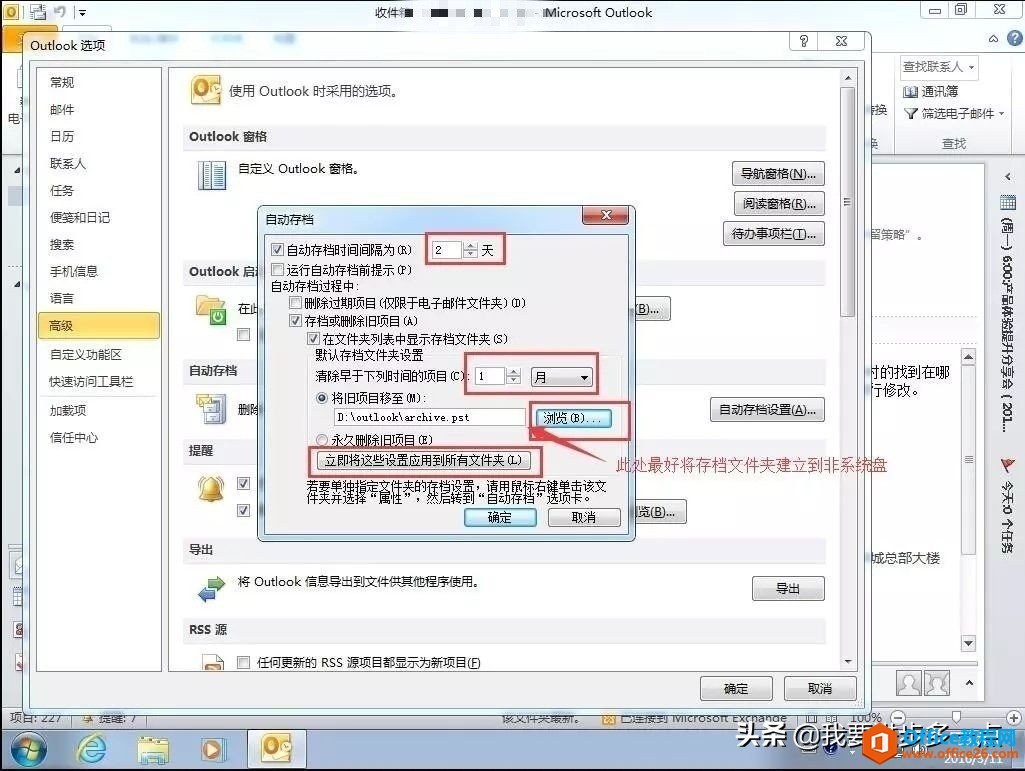 Outlook邮箱 本地存档的设置方法