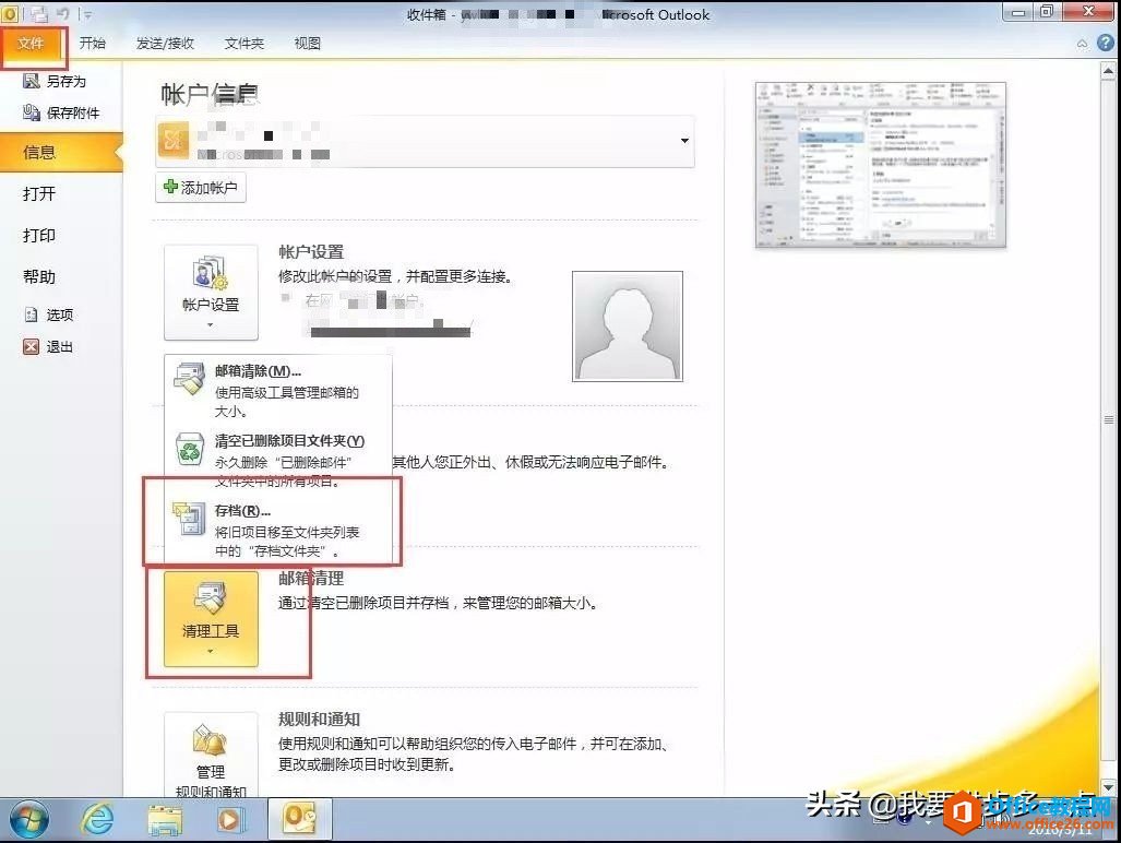 Outlook邮箱 本地存档的设置方法
