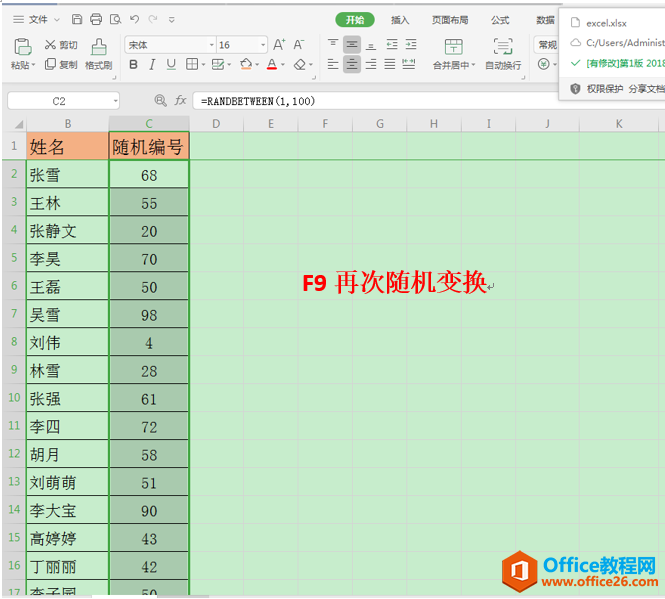 WPS利用随机函数生成随机编号,excel利用随机函数生成随机编号