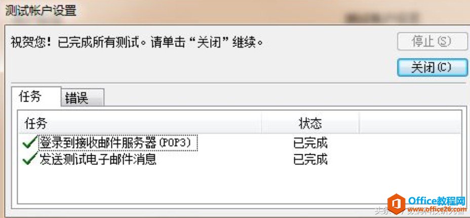 Microsoft Outlook2010 如何设置邮箱？