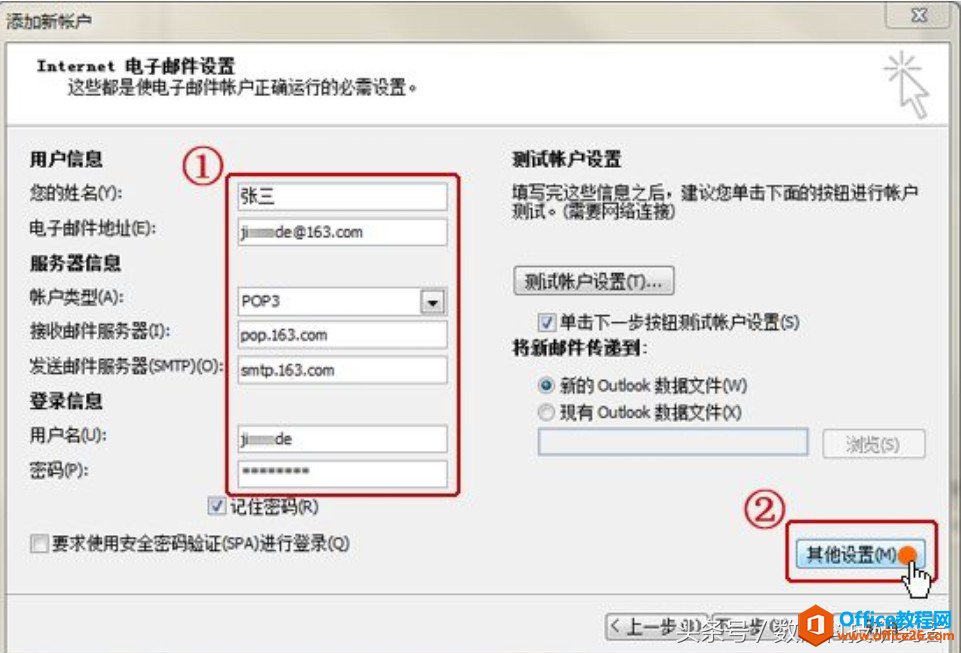 Microsoft Outlook2010 如何设置邮箱？