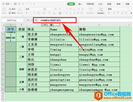 WPS excel在合并单元格中批量输入连续序号