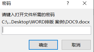 轻松告诉大家，word 文档加密哪些事儿3