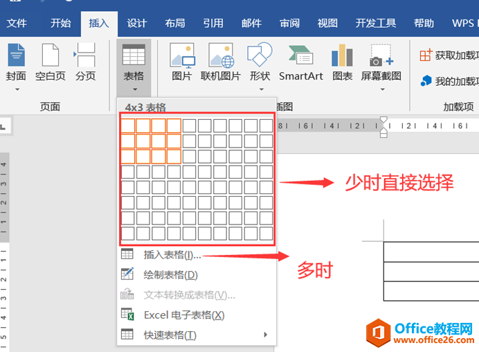 word 制作表格 详细图解实例教程 word如何制作美化表格2