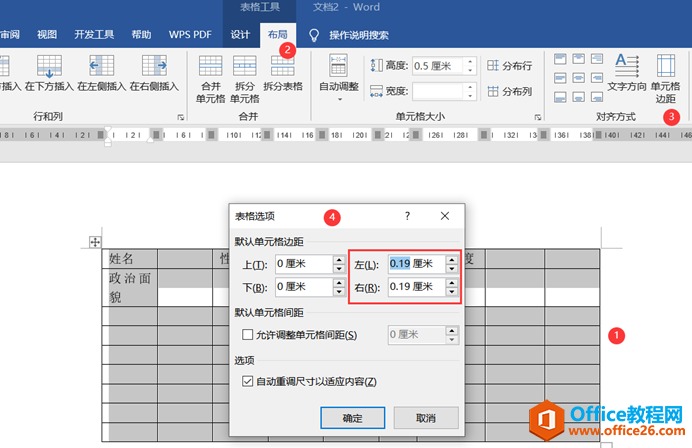 word 制作表格 详细图解实例教程 word如何制作美化表格4