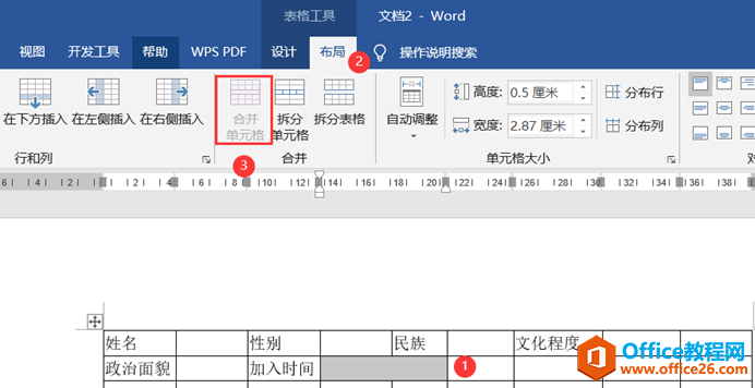 word 制作表格 详细图解实例教程 word如何制作美化表格5