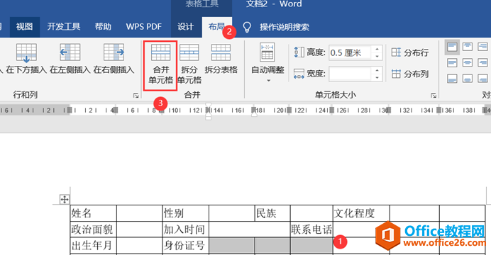 word 制作表格 详细图解实例教程 word如何制作美化表格6