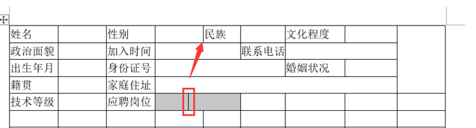 word 制作表格 详细图解实例教程 word如何制作美化表格7