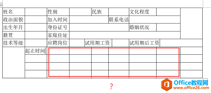 word 制作表格 详细图解实例教程 word如何制作美化表格8