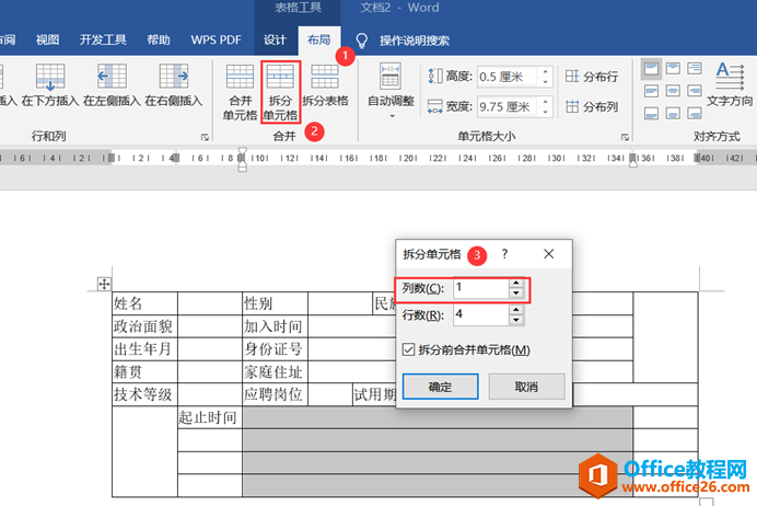 word 制作表格 详细图解实例教程 word如何制作美化表格9