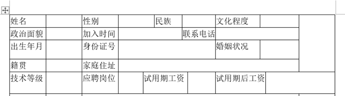 word 制作表格 详细图解实例教程 word如何制作美化表格10