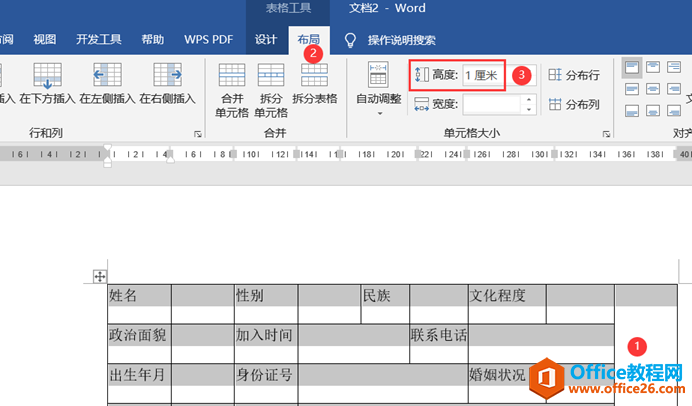 word 制作表格 详细图解实例教程 word如何制作美化表格11