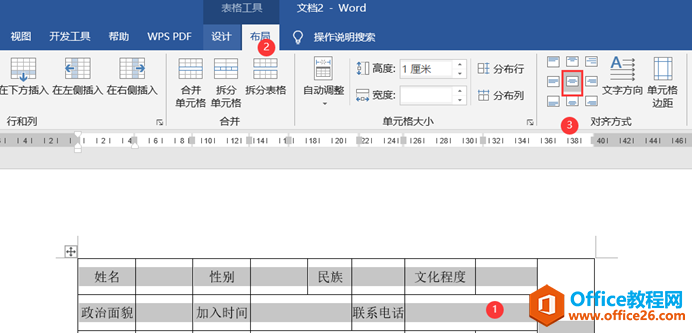 word 制作表格 详细图解实例教程 word如何制作美化表格12