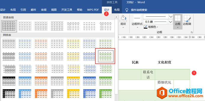 word 制作表格 详细图解实例教程 word如何制作美化表格13