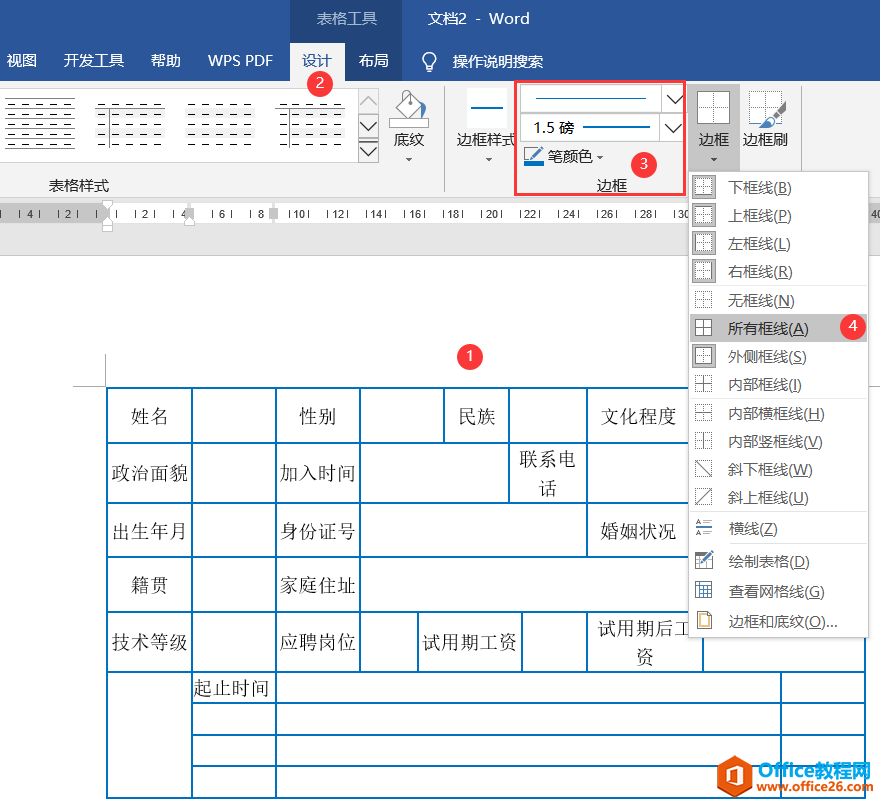 word 制作表格 详细图解实例教程 word如何制作美化表格14