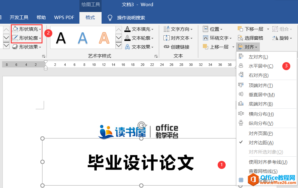 word 表格排版实例教程 word 论文封面排版实例教程3