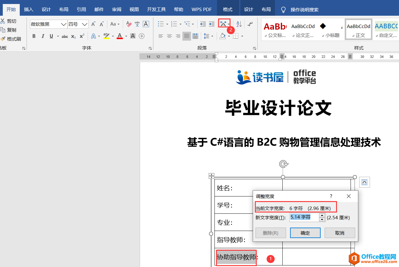 word 表格排版实例教程 word 论文封面排版实例教程6