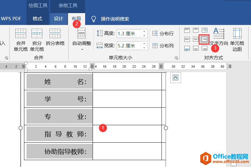 word 表格排版实例教程 word 论文封面排版实例教程8