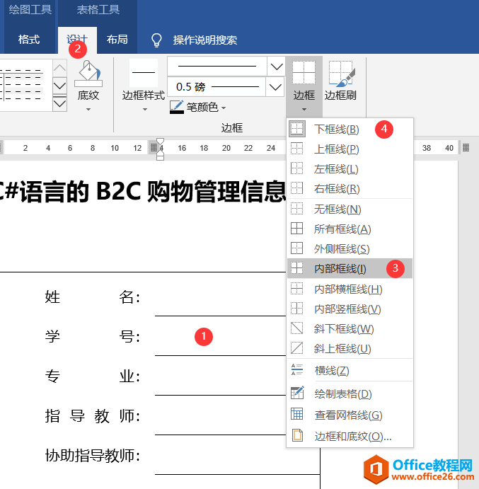 word 表格排版实例教程 word 论文封面排版实例教程10