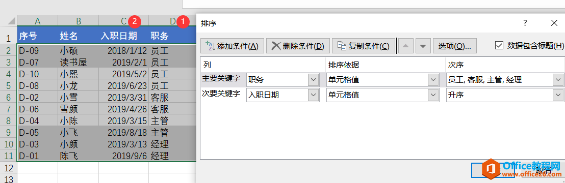 excel 如何利用自定义序列方法进行排序技巧7