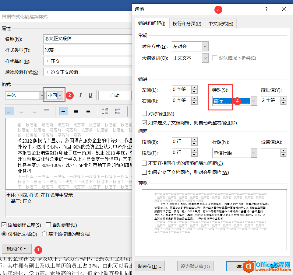 word 样式的使用方法图解教程