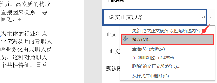 word 样式的使用方法图解教程