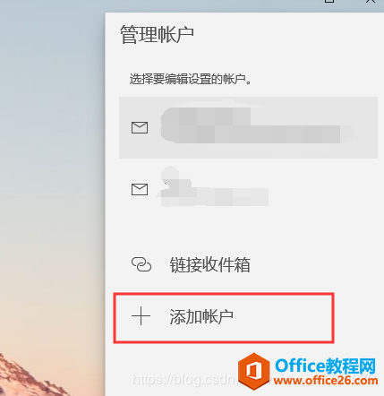 outlook 2019如何配置QQ邮箱