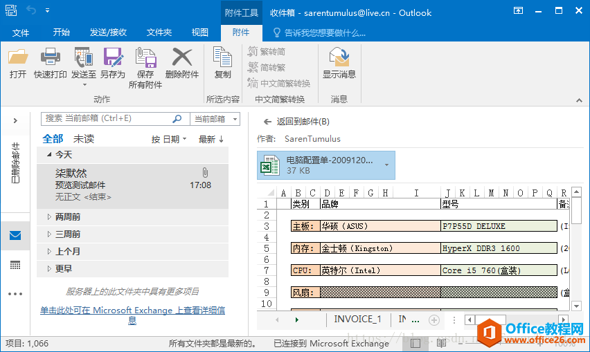 如何修复 Outlook 附件预览问题