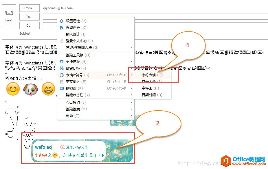 Outlook写邮件时如何快速插入表情符号