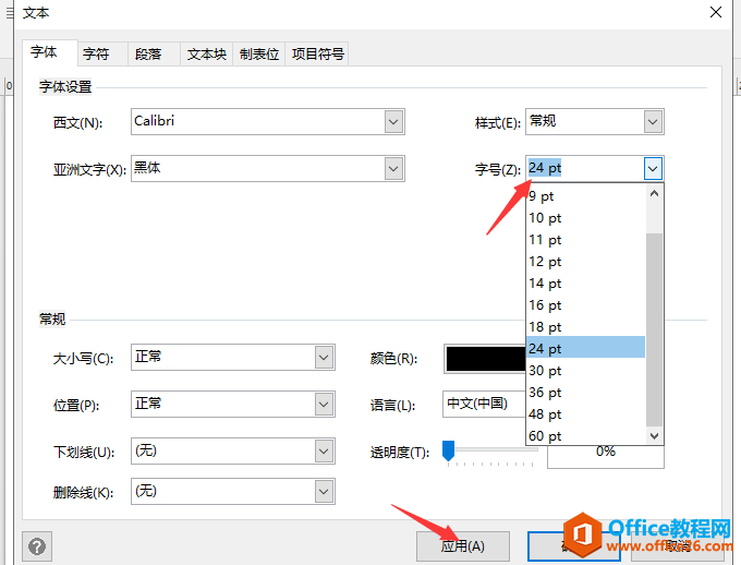 visio设置默认字体大小