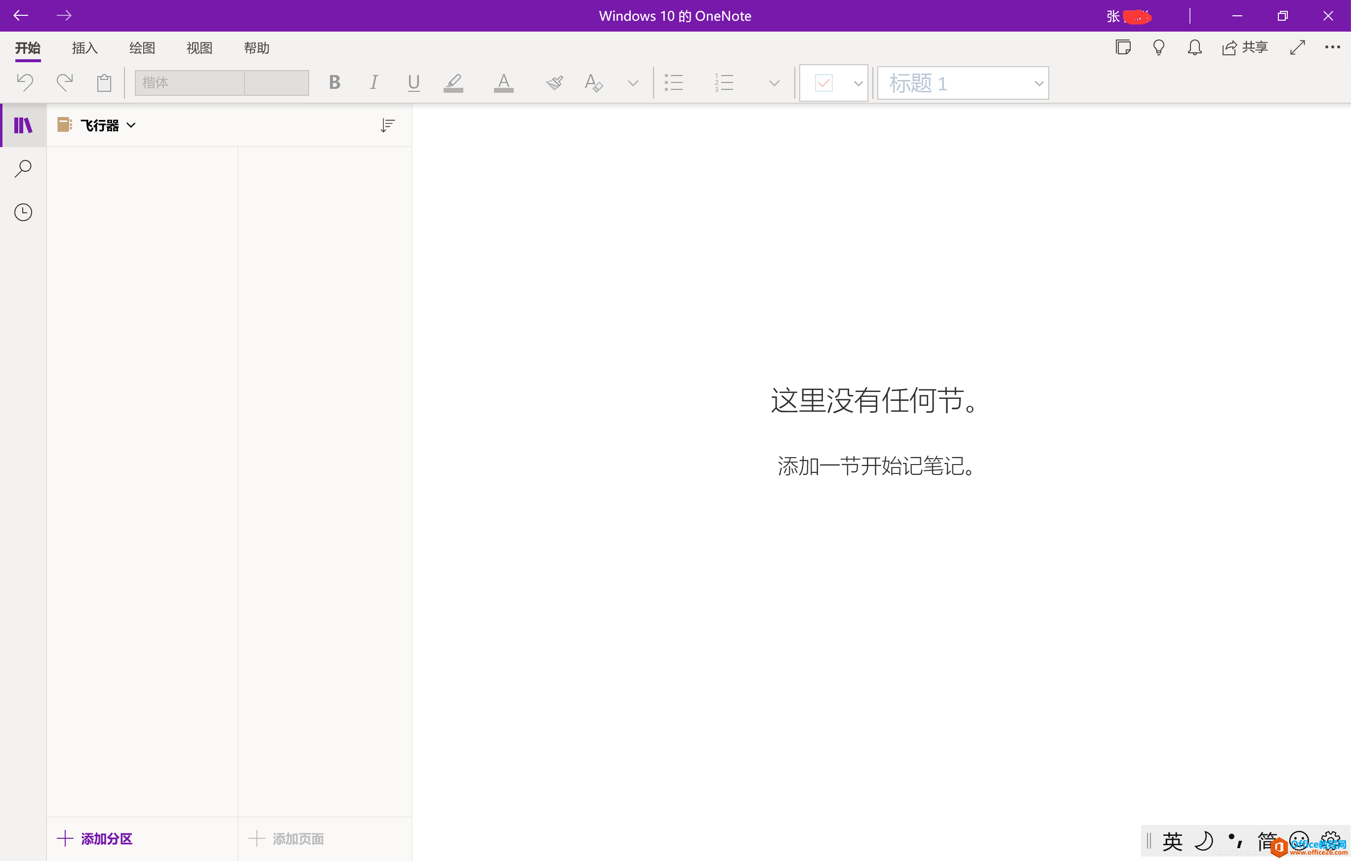 Win10系统无法登录OneNote For Windows10的解决办法5