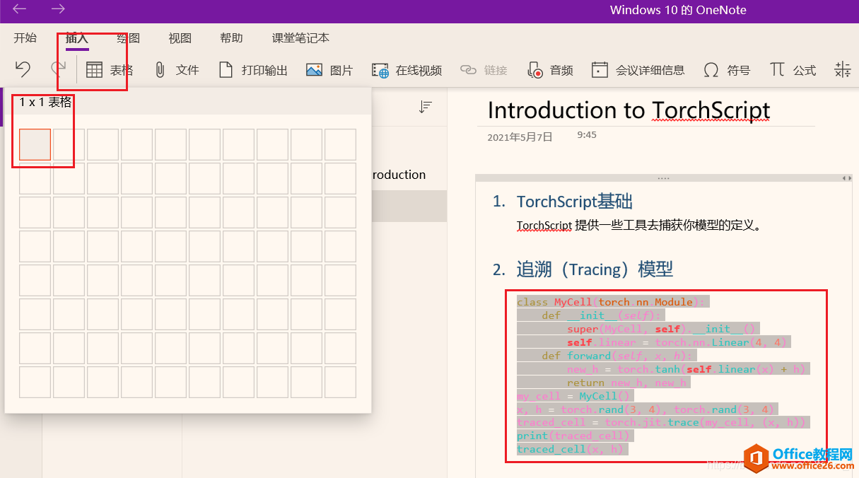 OneNote for Win10 代码高亮3