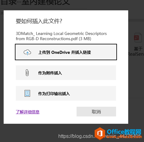 OneNote无法插入pdf和CAJ文件链接怎么办3