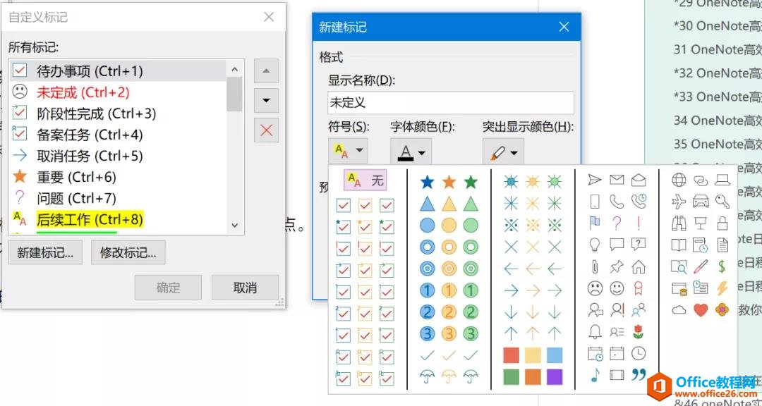 关于OneNote标记的内容_OneNote实用技能—说说标记5