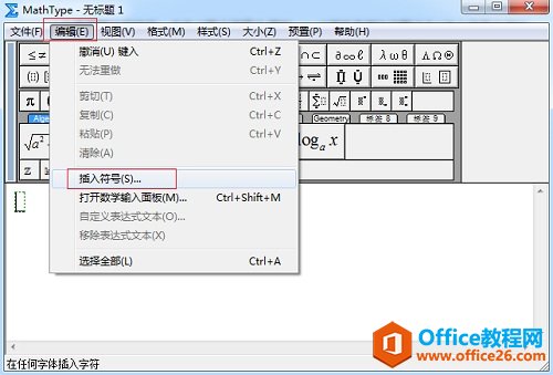 MathType插入符号