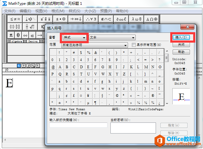 点击“插入符号”——“样式”界面